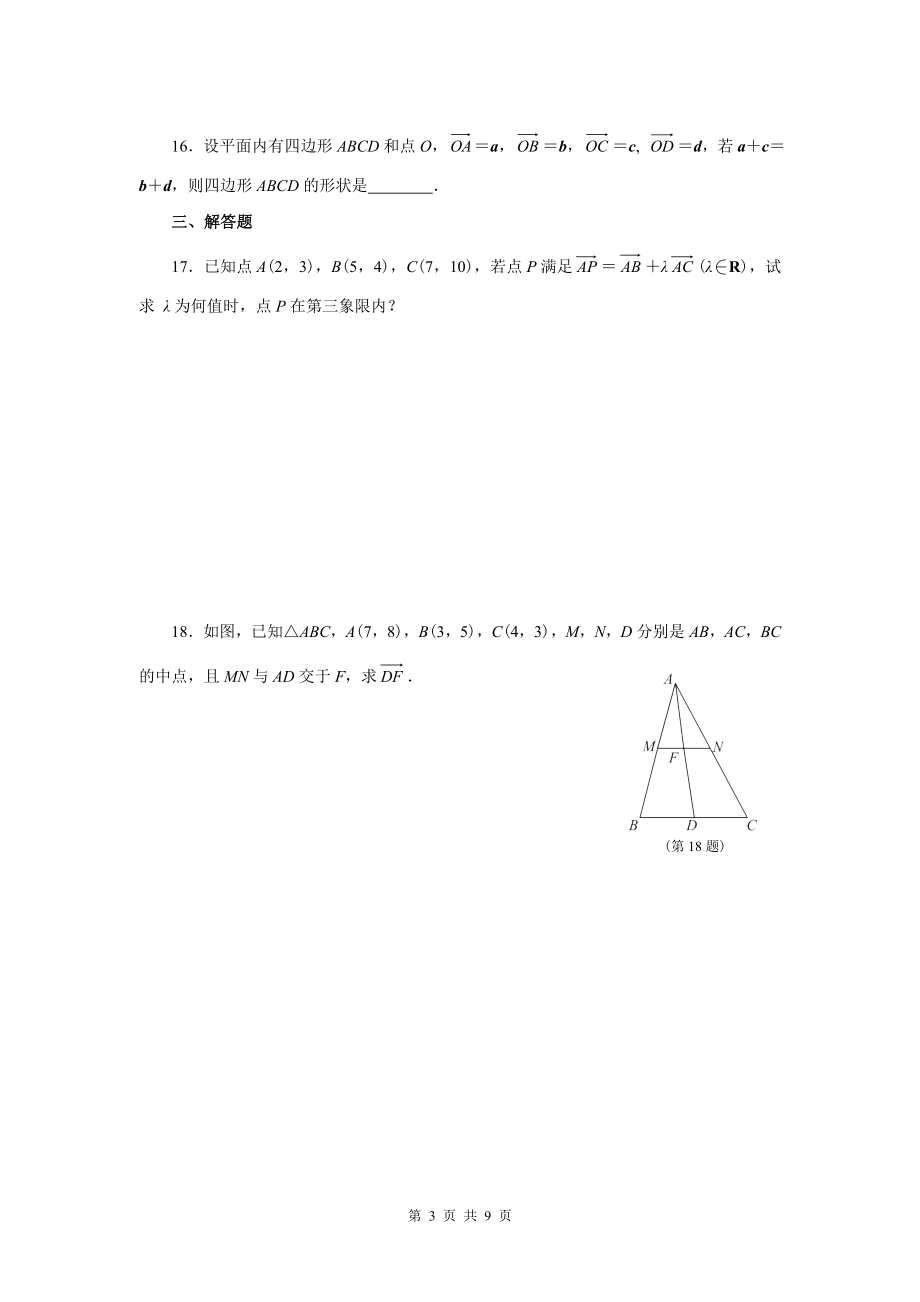 必修四第二章练习题.doc_第3页