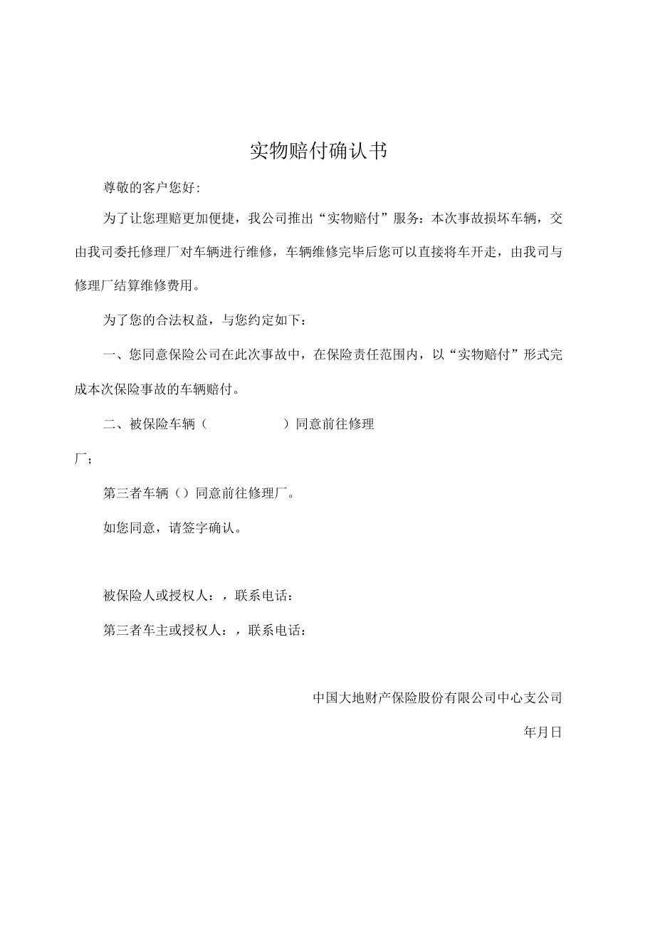 实物赔付确认书.docx_第1页