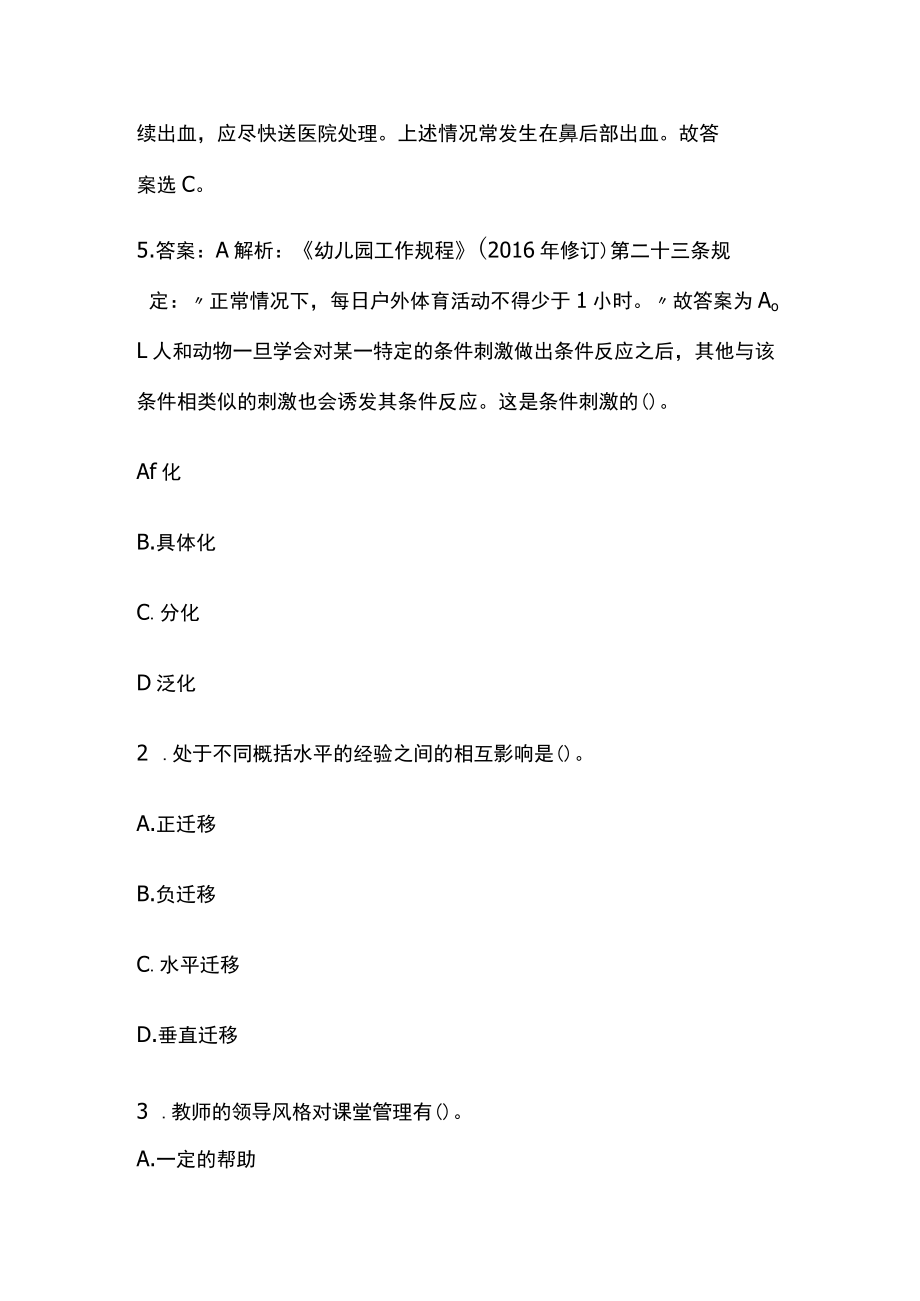 教师招聘考试综合模拟测试题核心考点含答案解析.docx_第3页