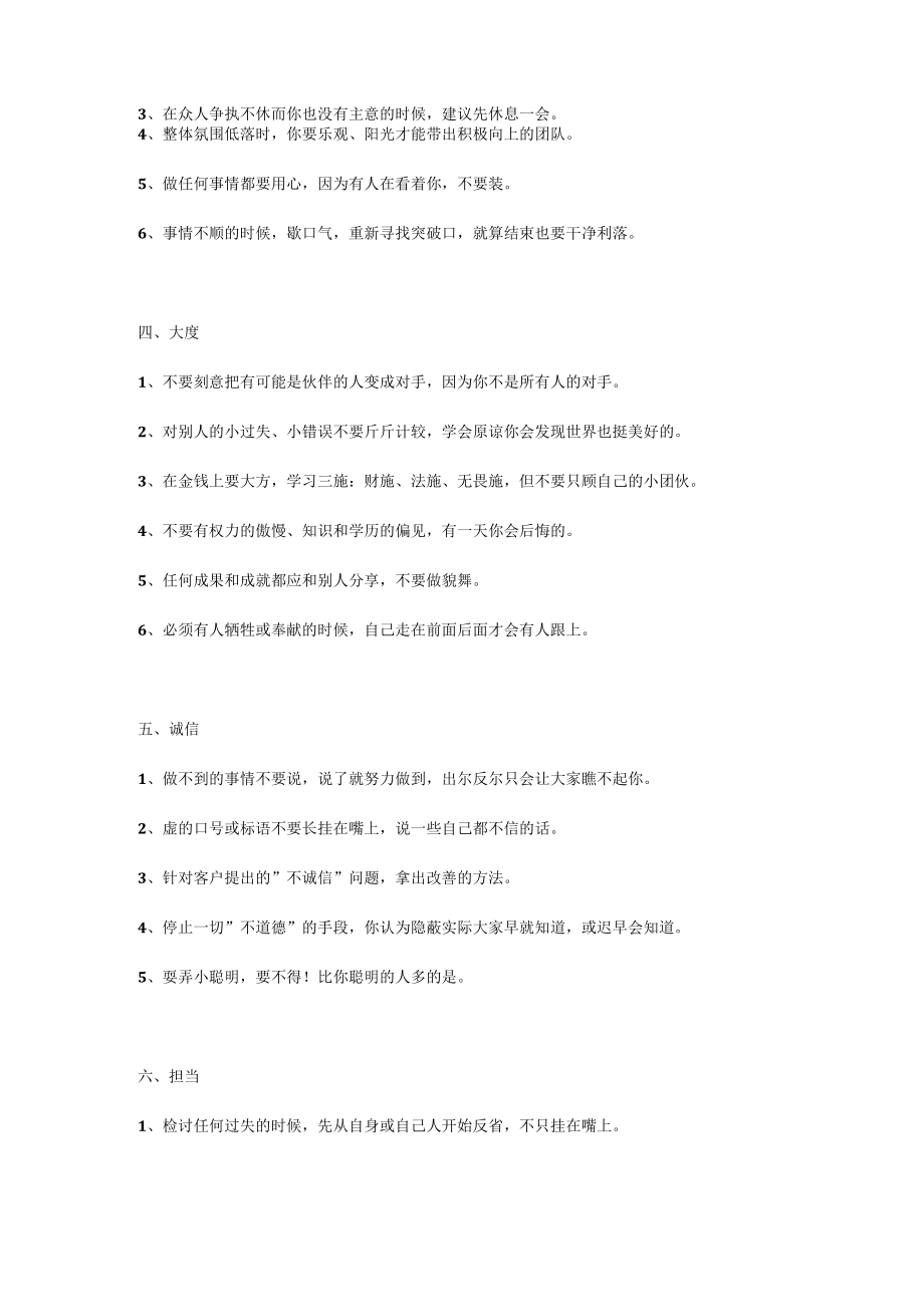 如何做一个合格的领导.docx_第2页