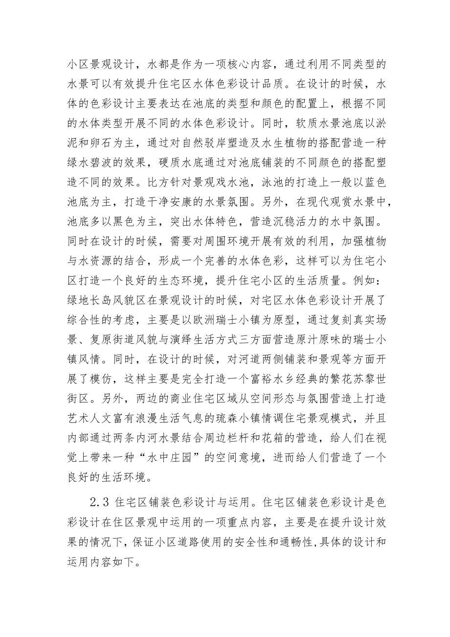 景观设计与景观色彩设计分析.docx_第3页