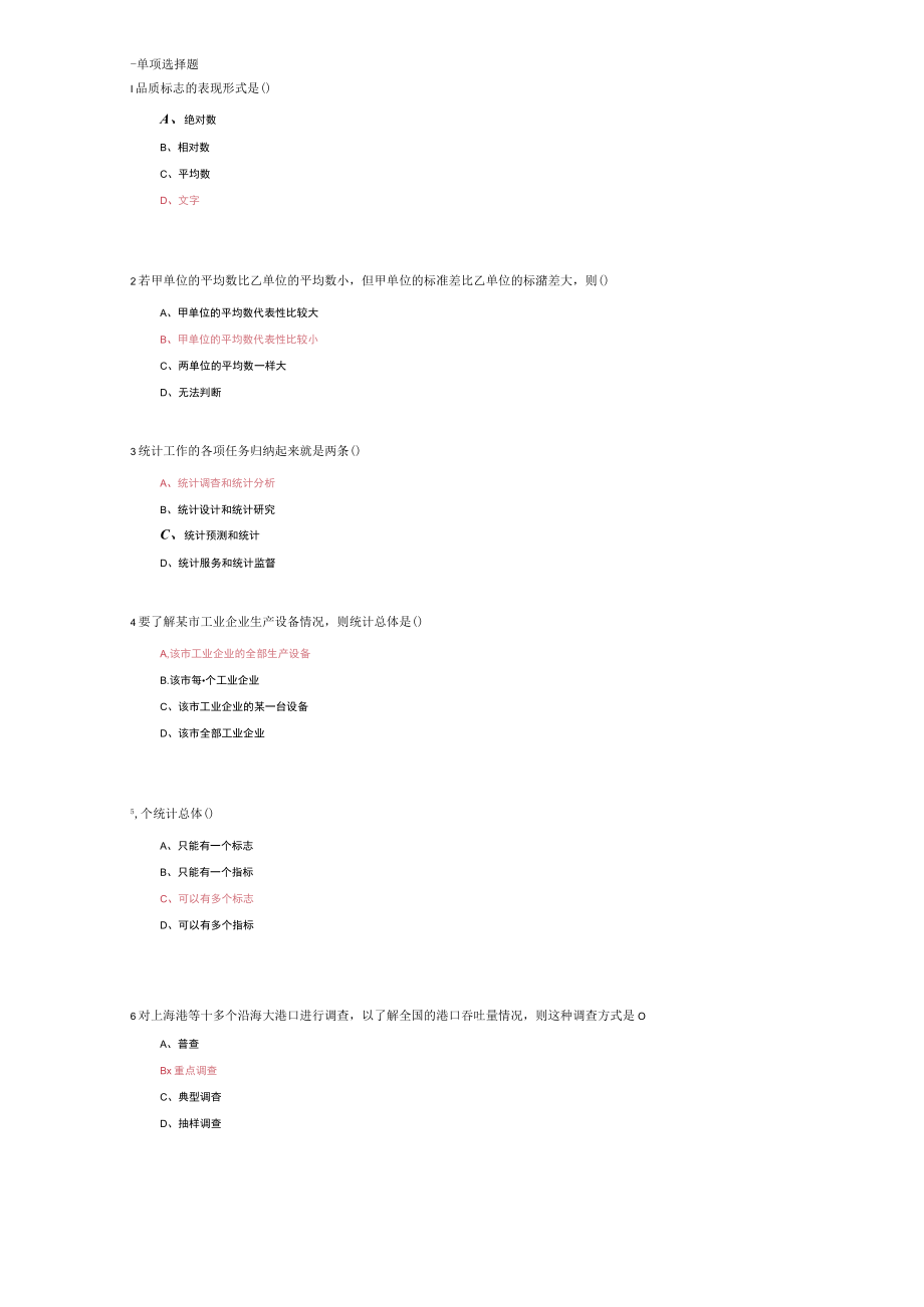 山东建筑大学管理统计学期末考试复习题.docx_第1页