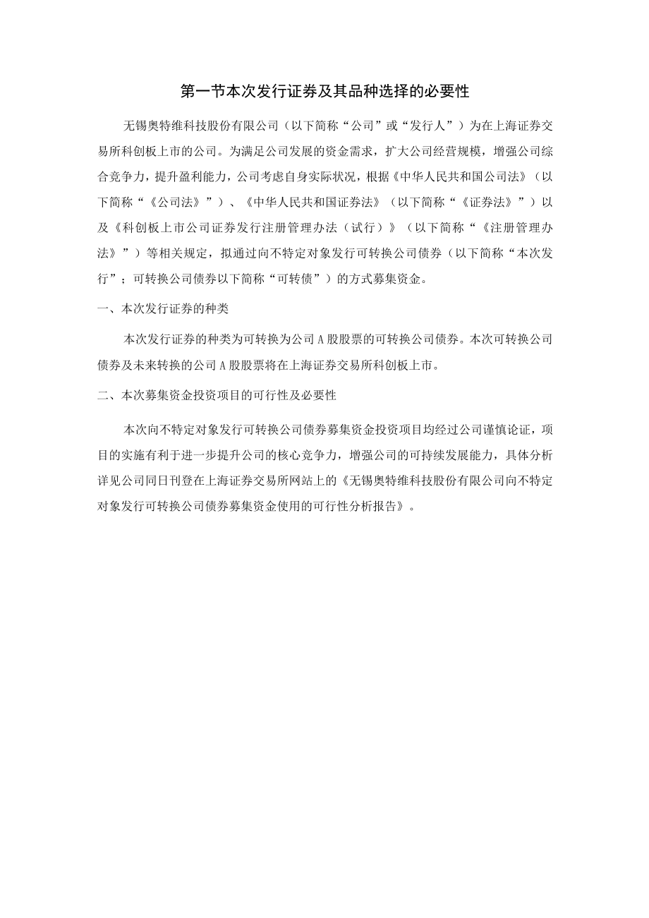 无锡奥特维科技股份有限公司向不特定对象发行可转换公司债券方案的论证分析报告.docx_第2页