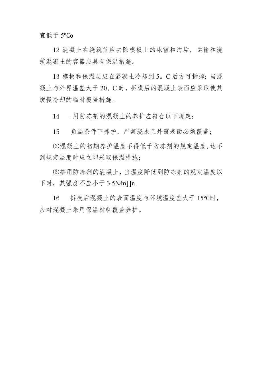 抹灰工程施工工艺.docx_第3页