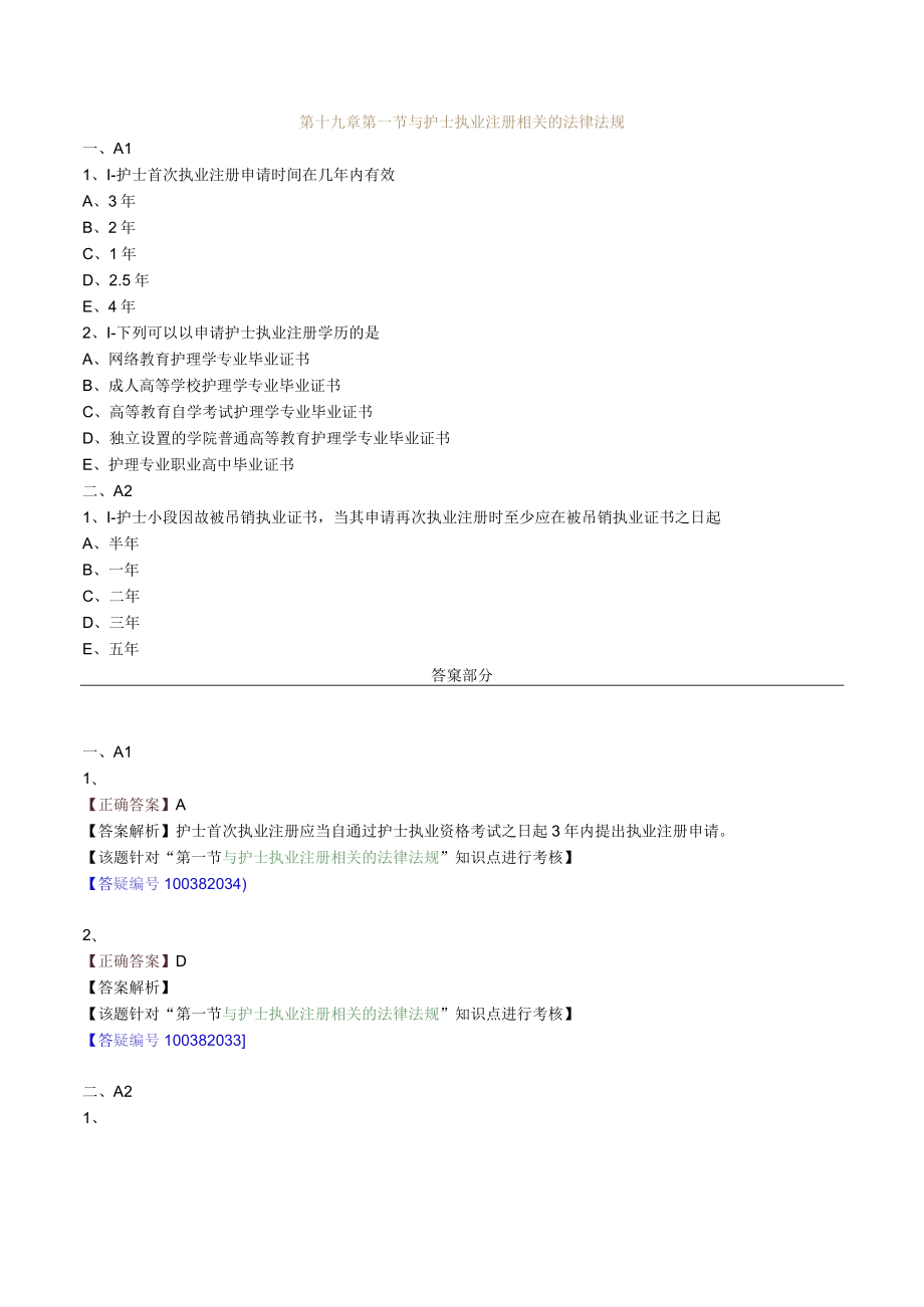 护士执业资格考试习题及答案19法规与护理管理.docx_第1页