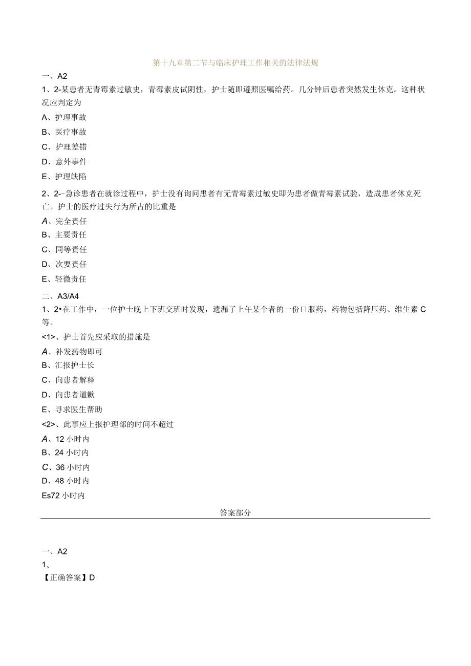 护士执业资格考试习题及答案19法规与护理管理.docx_第3页