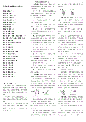 小学数学奥数基础教程(五年级)目30讲全.doc