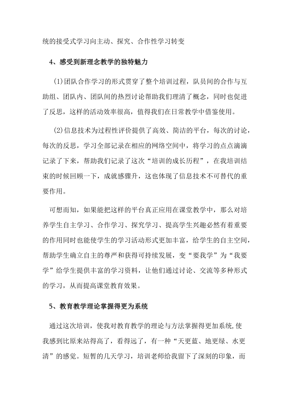 教育技术培训学习总结.docx_第3页