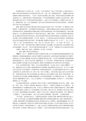 朝鲜王朝的哈姆雷特时刻及对华观念的冰山性 附哈姆雷特的三重精神困境.docx