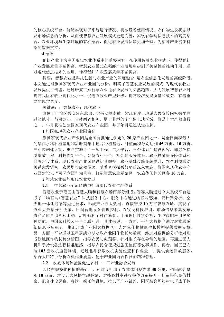 智慧农业助推稻虾产业与现代农牧业高质量发展.docx_第3页