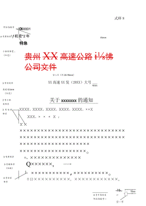 式样8－公司公文首页.docx