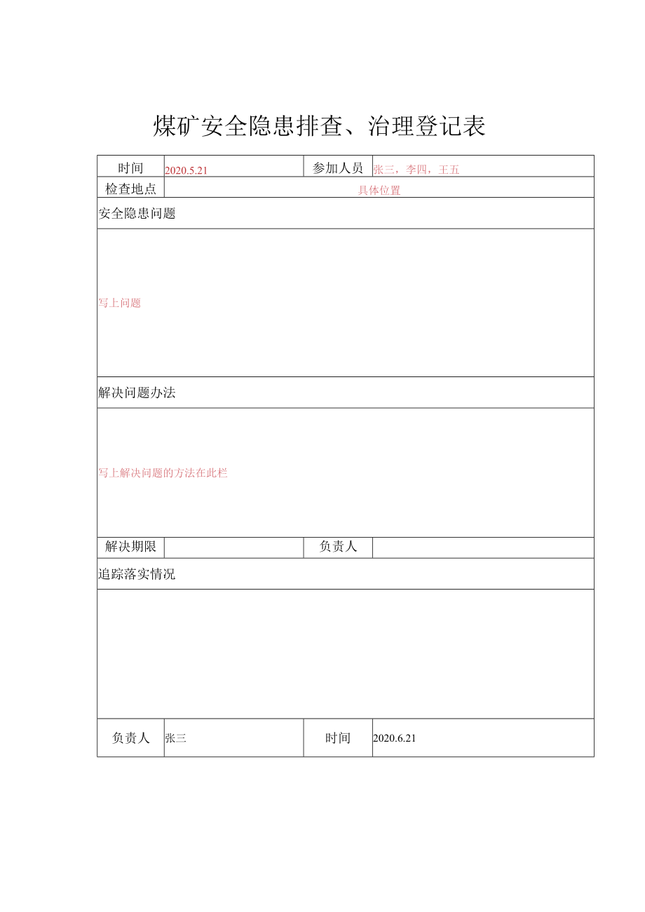 安全隐患排查、治理登记表.docx_第1页