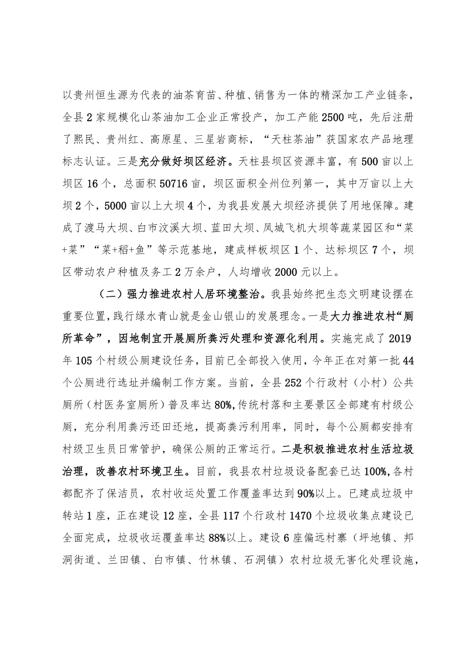 天柱县“十百千”乡村振兴工作推进情况报告.docx_第2页