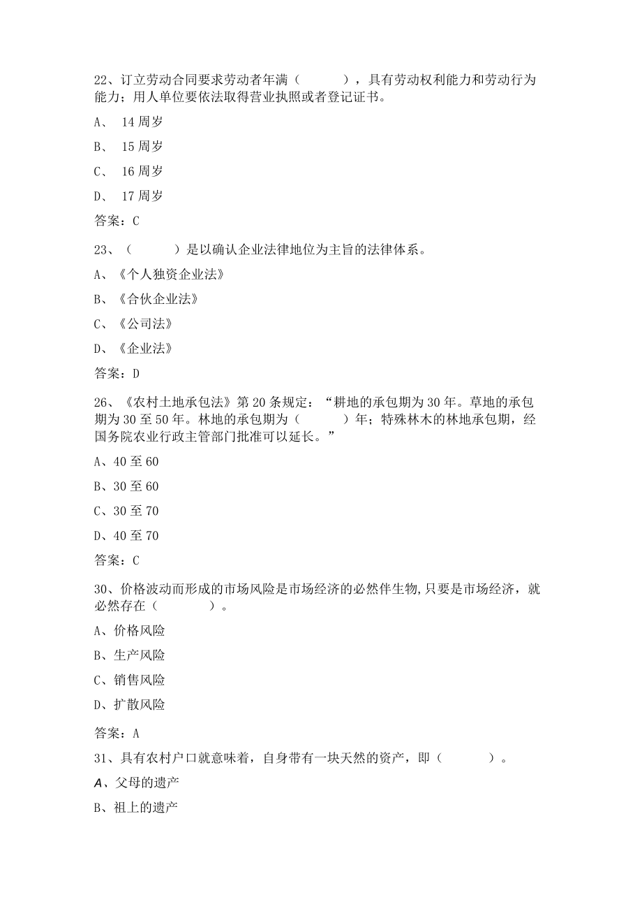 山东开放大学农村创业项目与开发期末复习题.docx_第3页