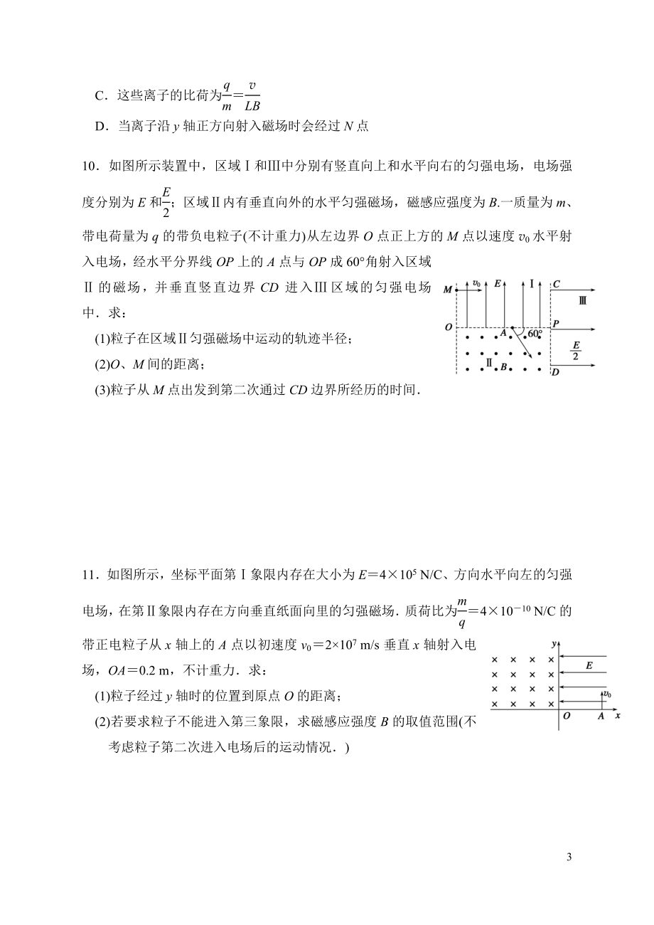 带电粒子在磁场中的运动练习.doc_第3页