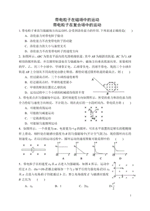 带电粒子在磁场中的运动练习.doc