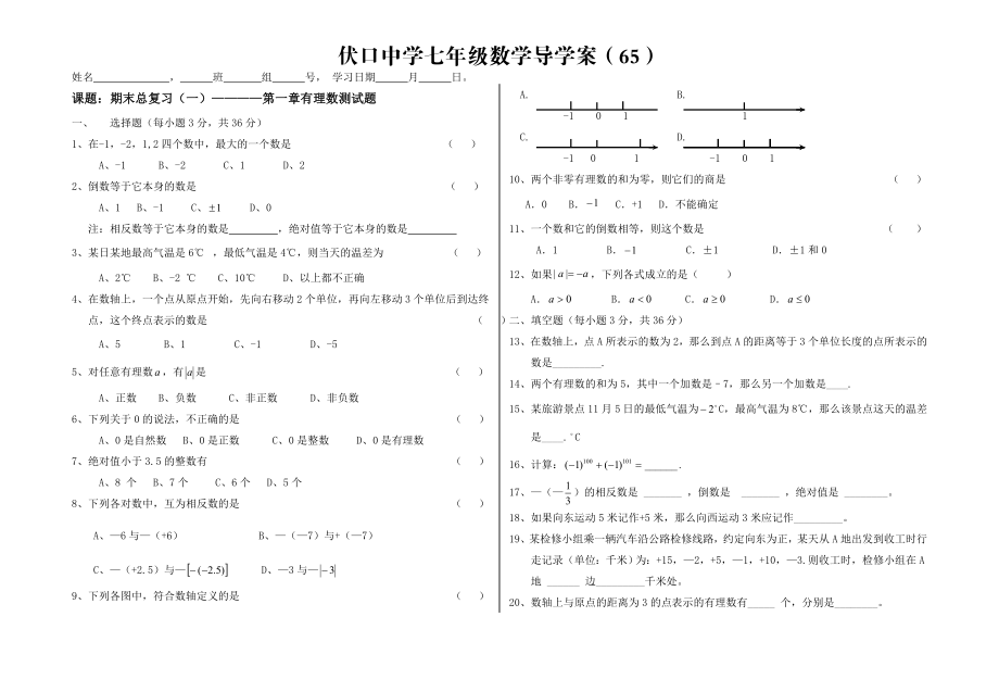 期末总复习（1）第一章复习题.doc_第1页