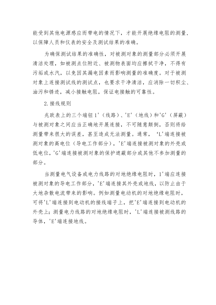 怎样快速识别电气绝缘装置的好坏和绝缘电阻测试方法.docx_第2页