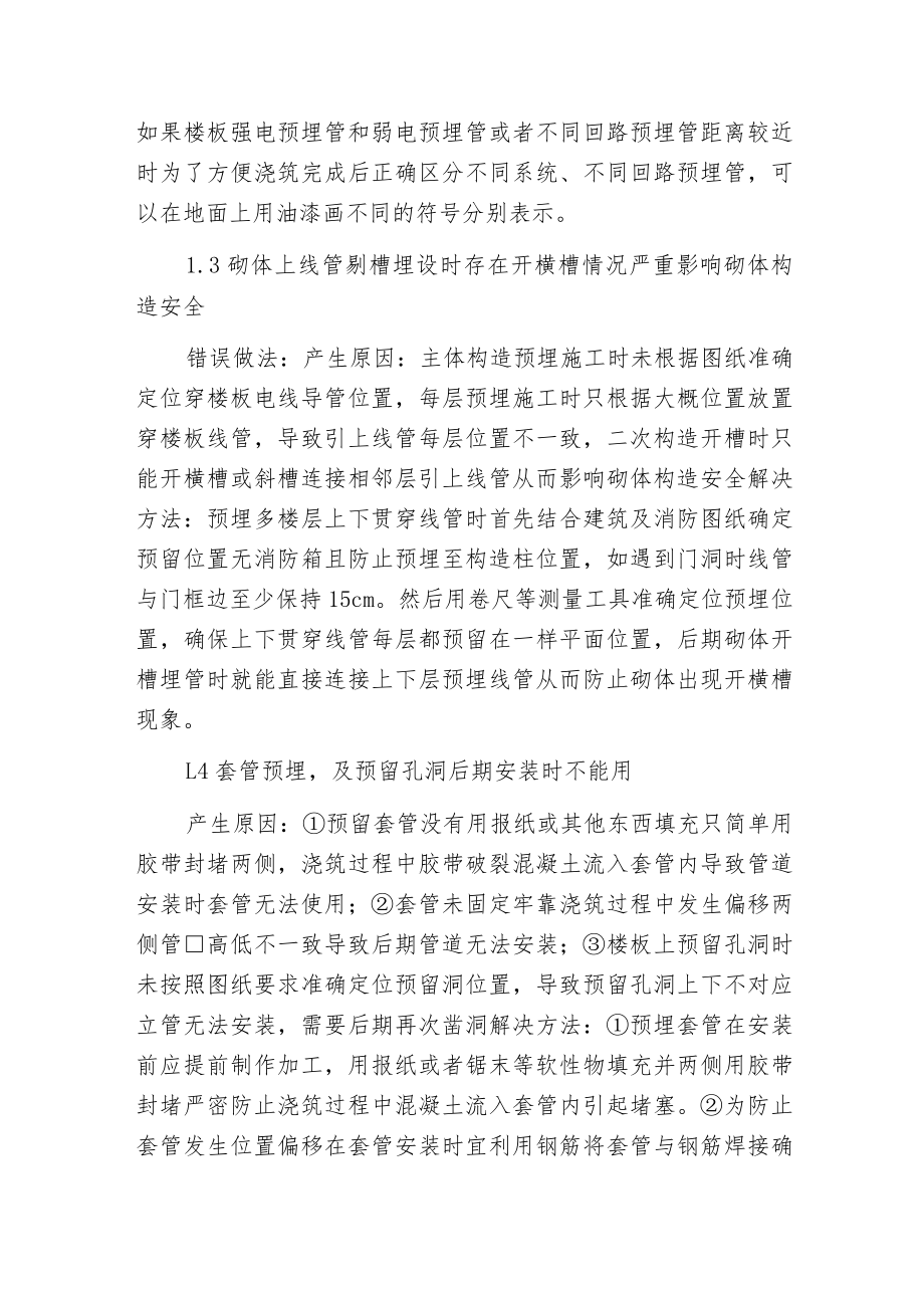 建筑安装工程预留预埋质量管理问题.docx_第3页