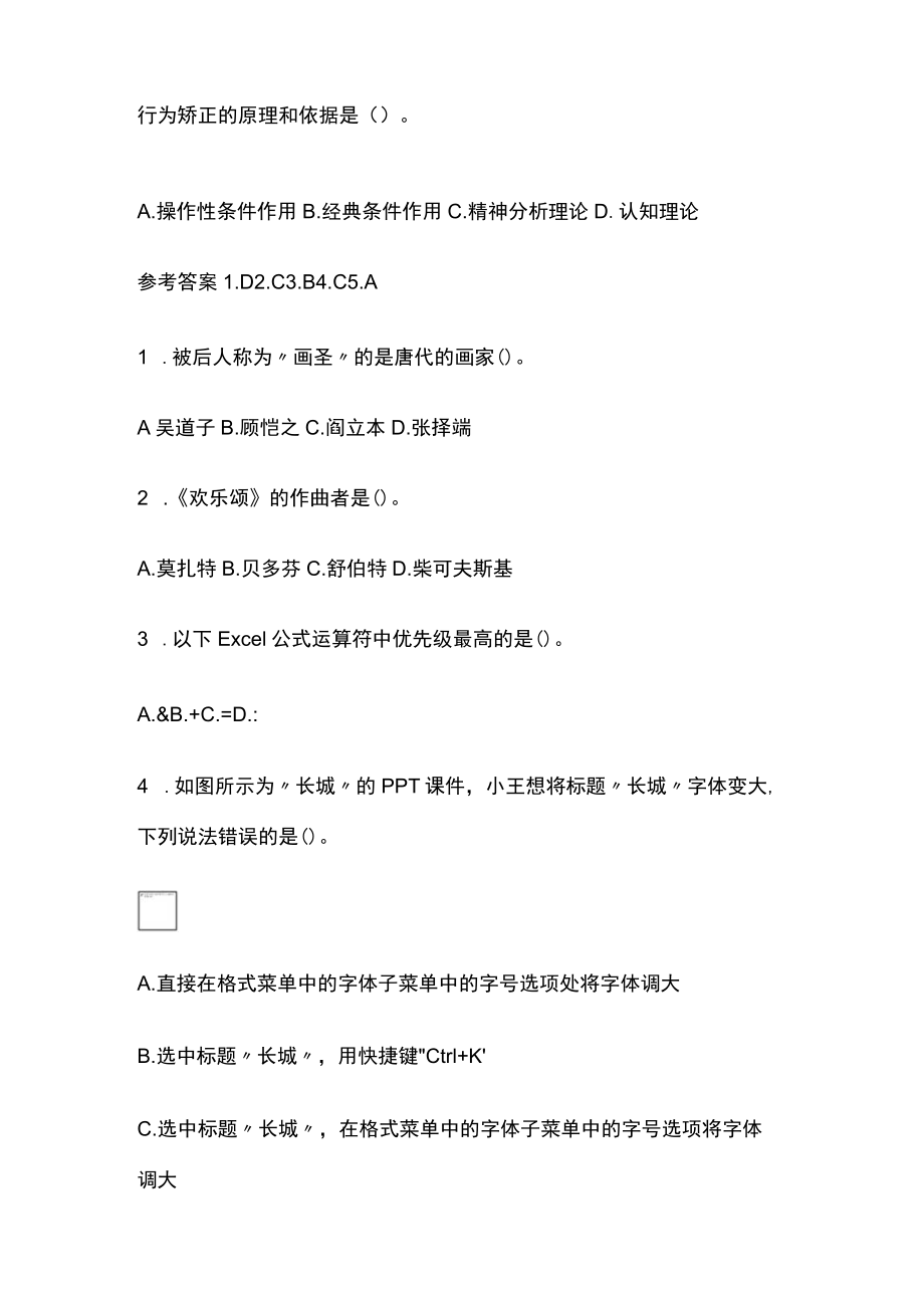 教师招聘考试综合模拟测试题核心考点含答案.docx_第2页