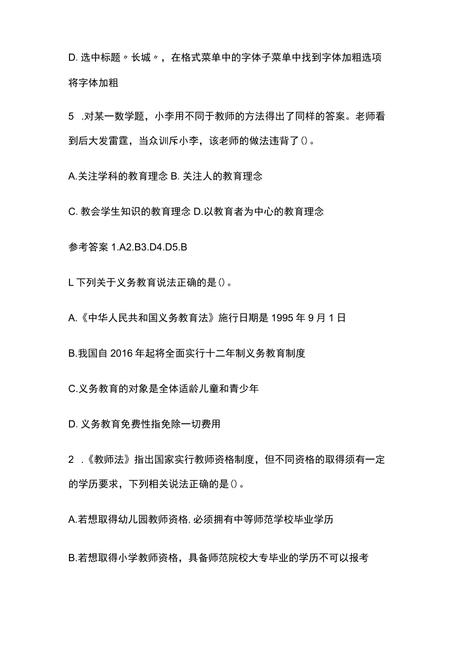 教师招聘考试综合模拟测试题核心考点含答案.docx_第3页