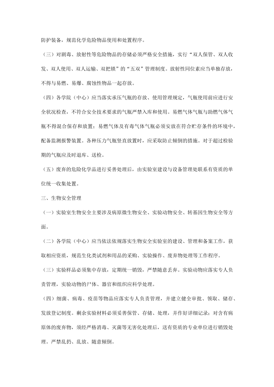 实验室安全管理主要内容.docx_第2页