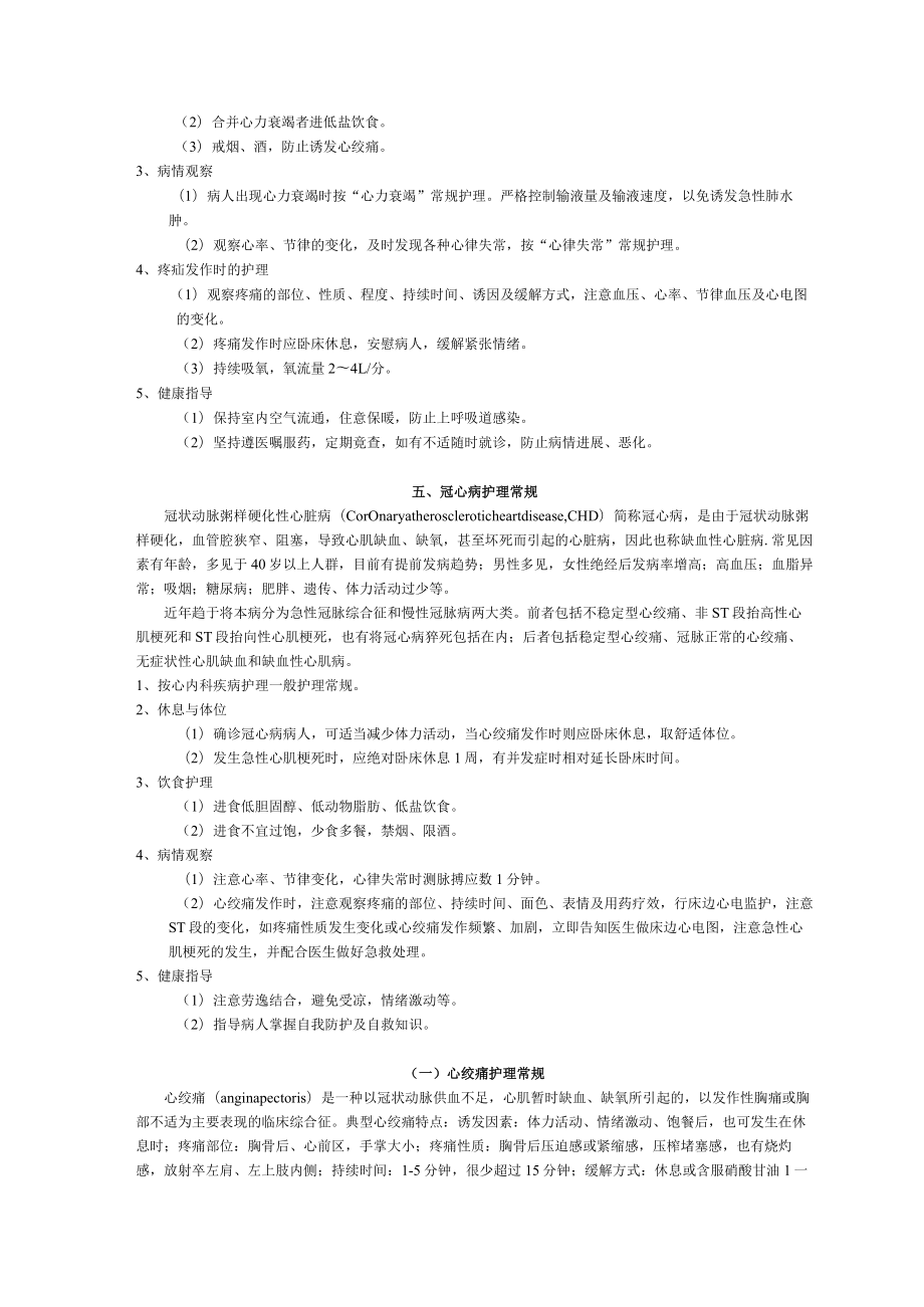 循环系统疾病护理常规.docx_第3页