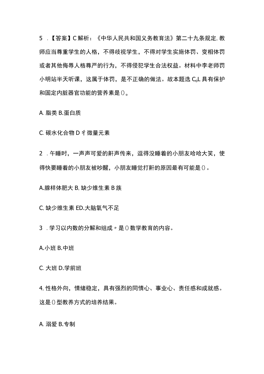 教师招聘考试综合模拟测试卷必考点含答案解析m.docx_第3页