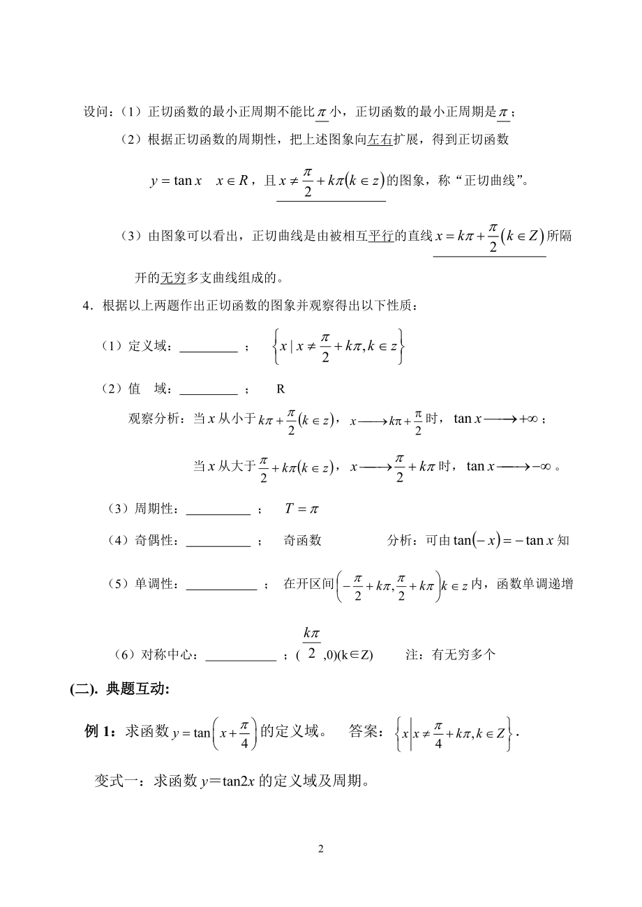 必修4第1章第10节.doc_第2页