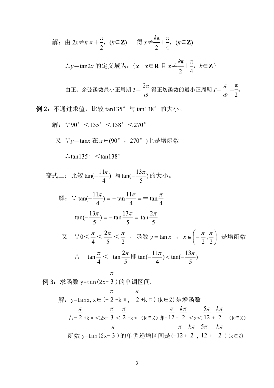 必修4第1章第10节.doc_第3页