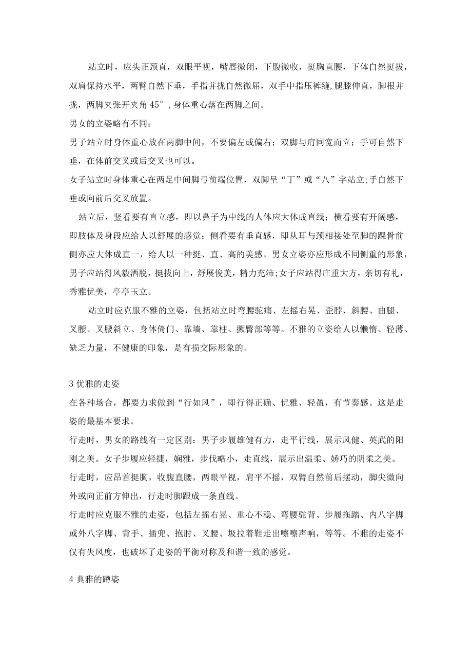 如何做到仪态大方.docx_第2页