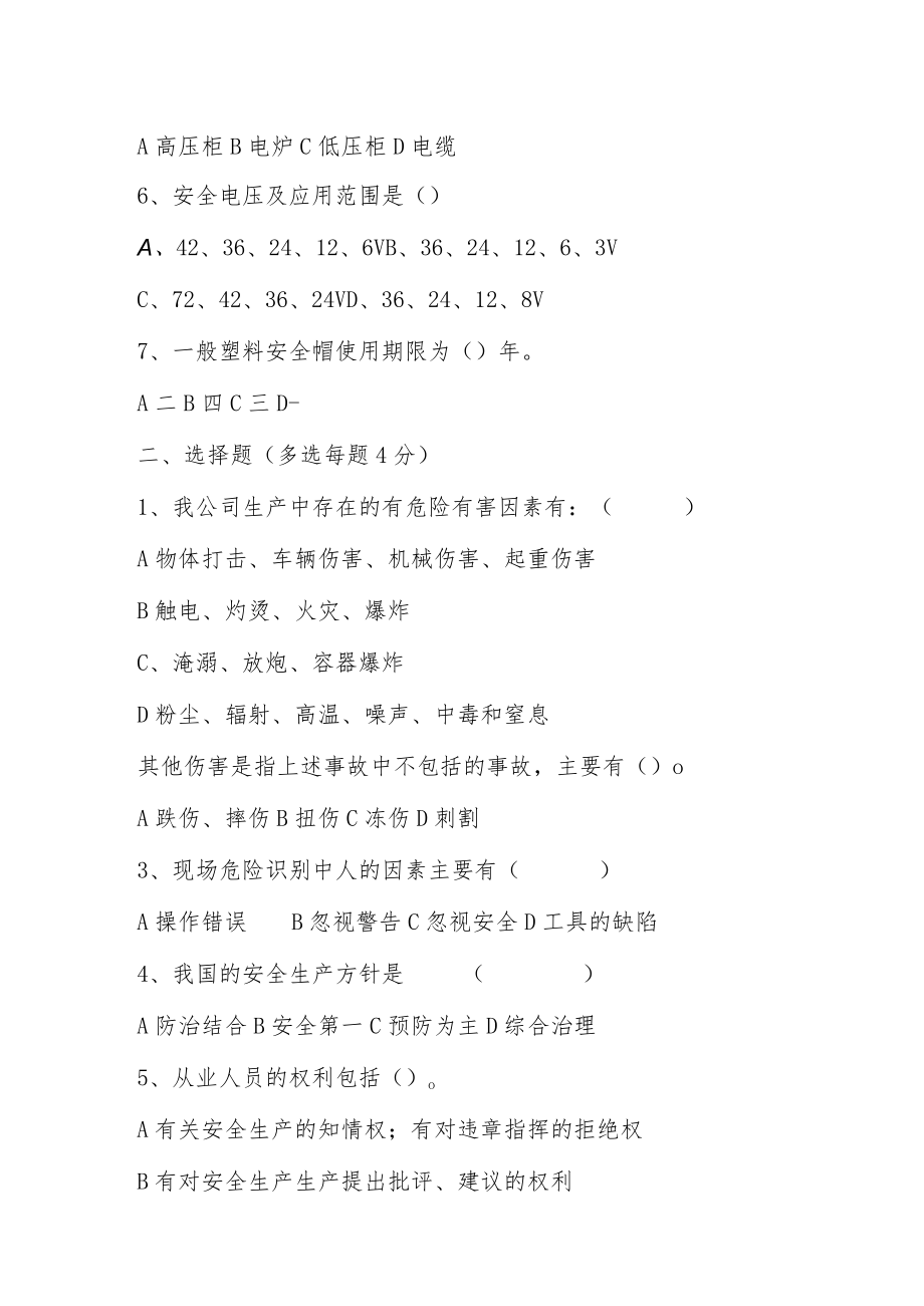 新员工厂级安全教育考试试题.docx_第2页