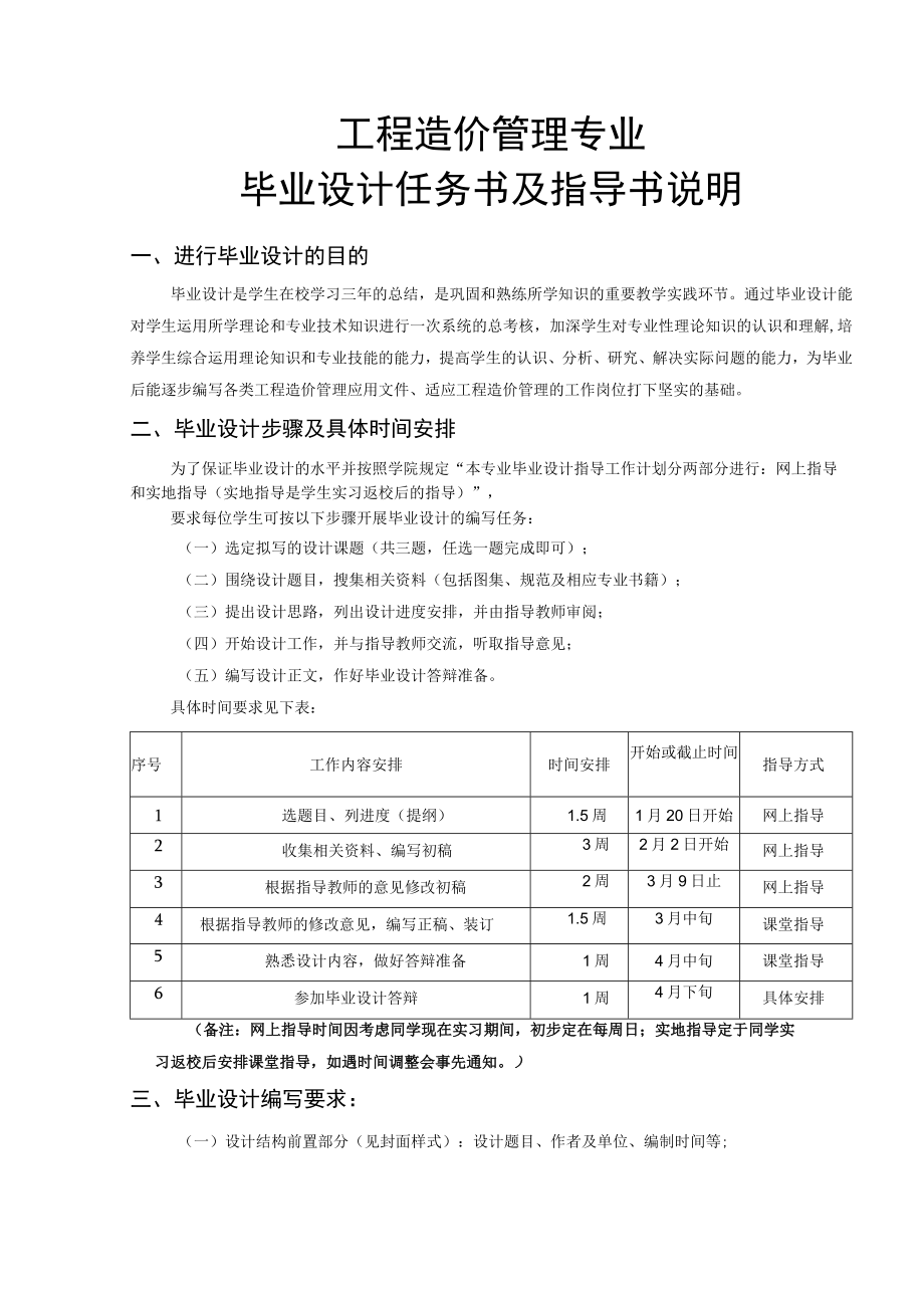 工程造价管理专业毕业设计任务书及指导书说明.docx_第1页