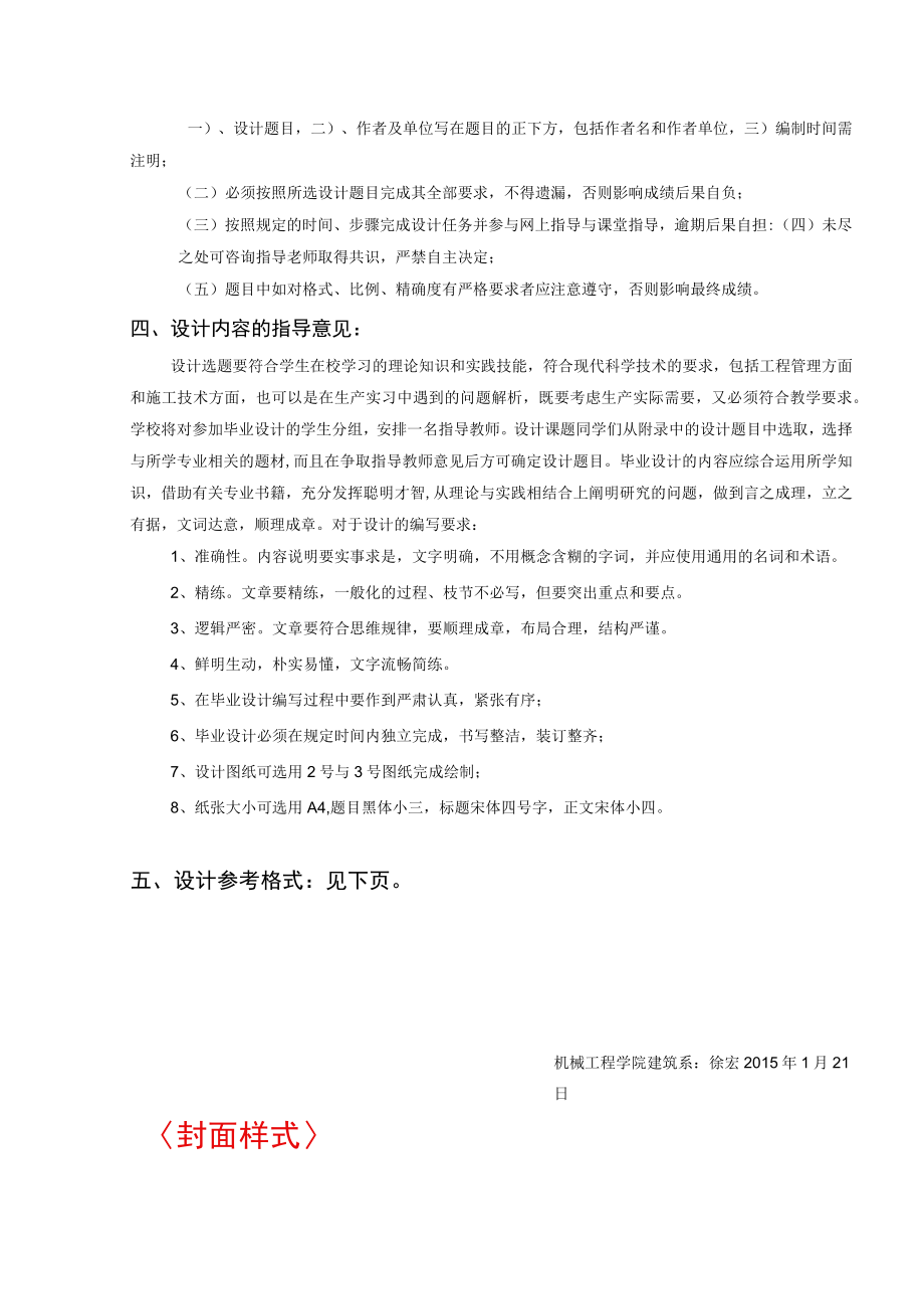 工程造价管理专业毕业设计任务书及指导书说明.docx_第2页