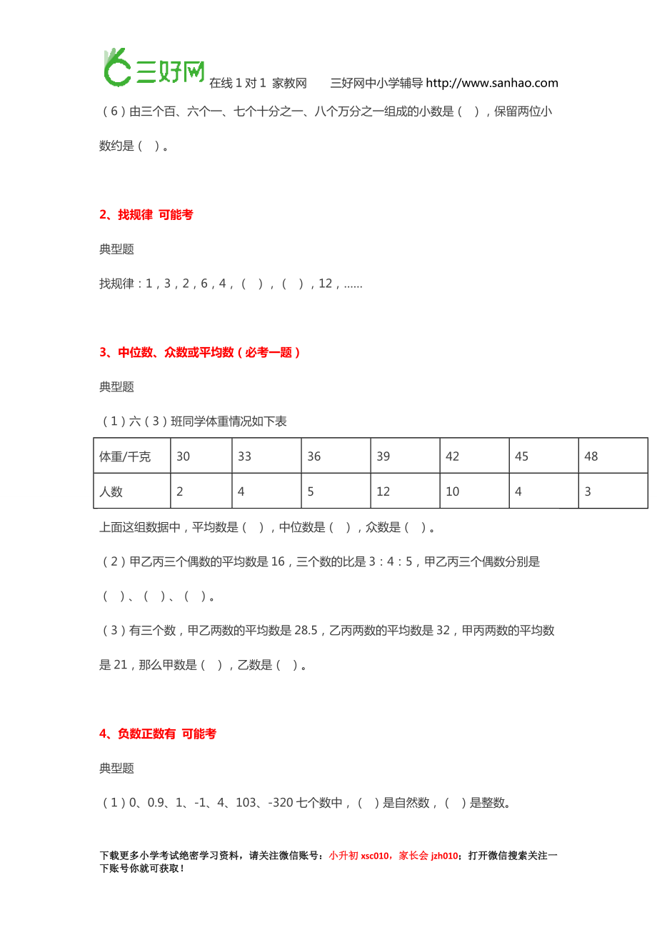 小升初复习练习题（易考题和必考题精编）.doc_第2页