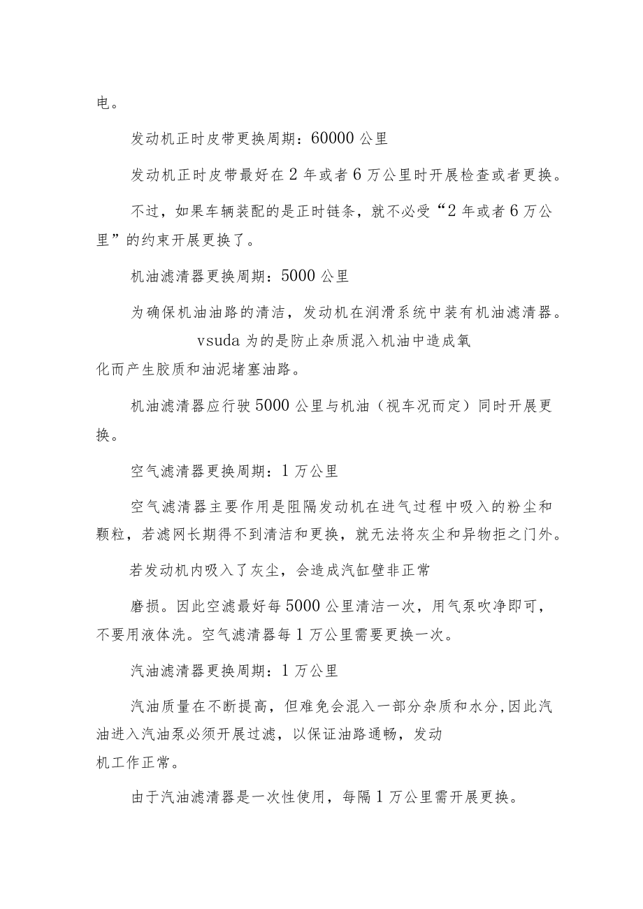 最全汽车部件更换周期表.docx_第2页