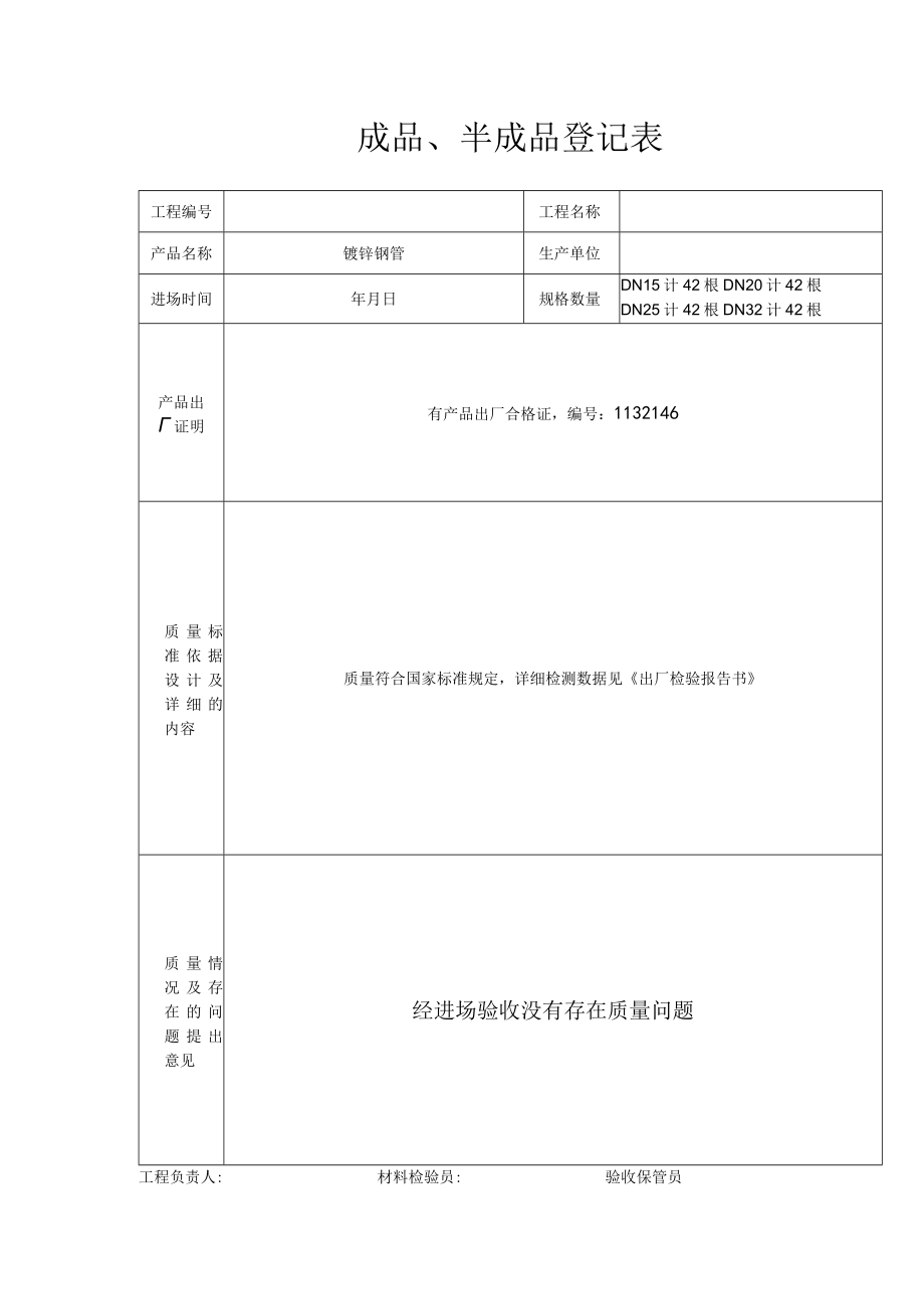 成品、半成品登记表.docx_第1页