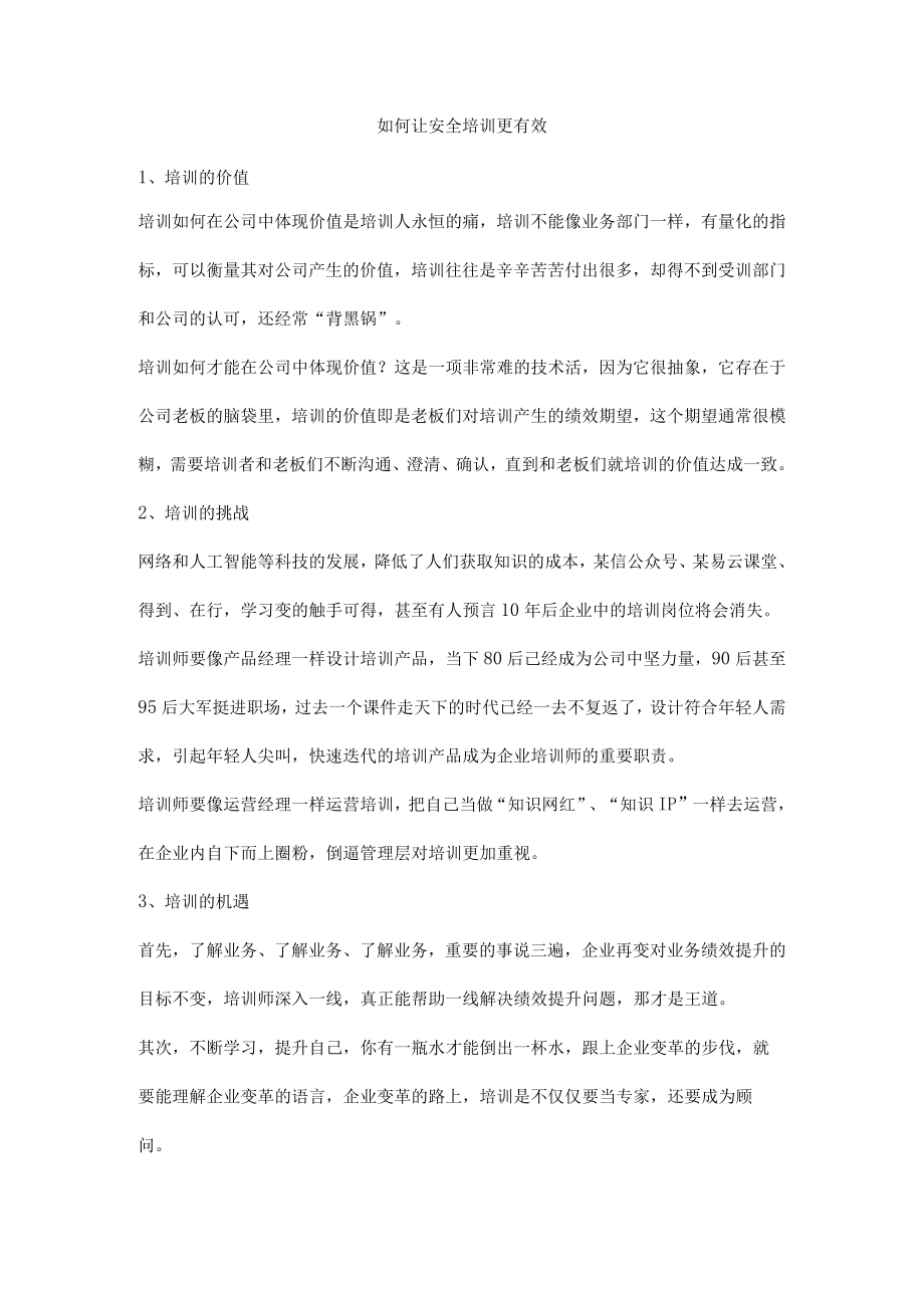 如何让安全培训更有效.docx_第1页