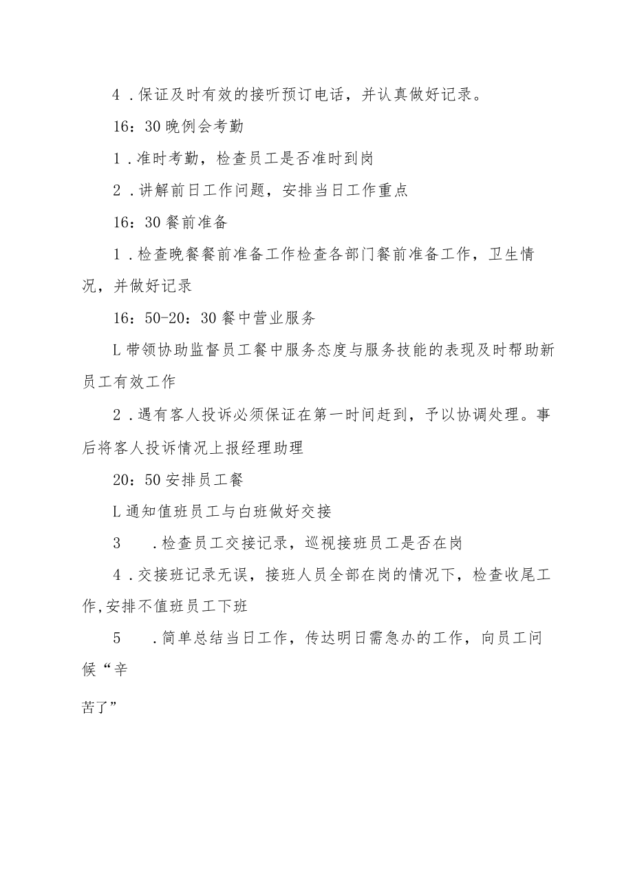 工作流程及领班职责.docx_第2页