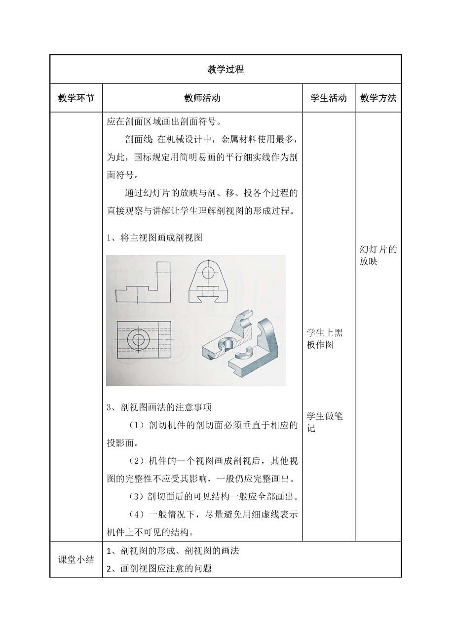 教学设计+湖南省石化技校+机械制图+周爱文+(剖视图).docx_第3页