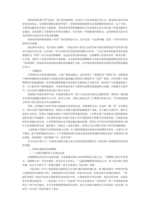 担保从属性的法律解释 以将来债权的担保从属性问题展开 附担保从属性在《民法典担保制度司法解释》中的适用.docx