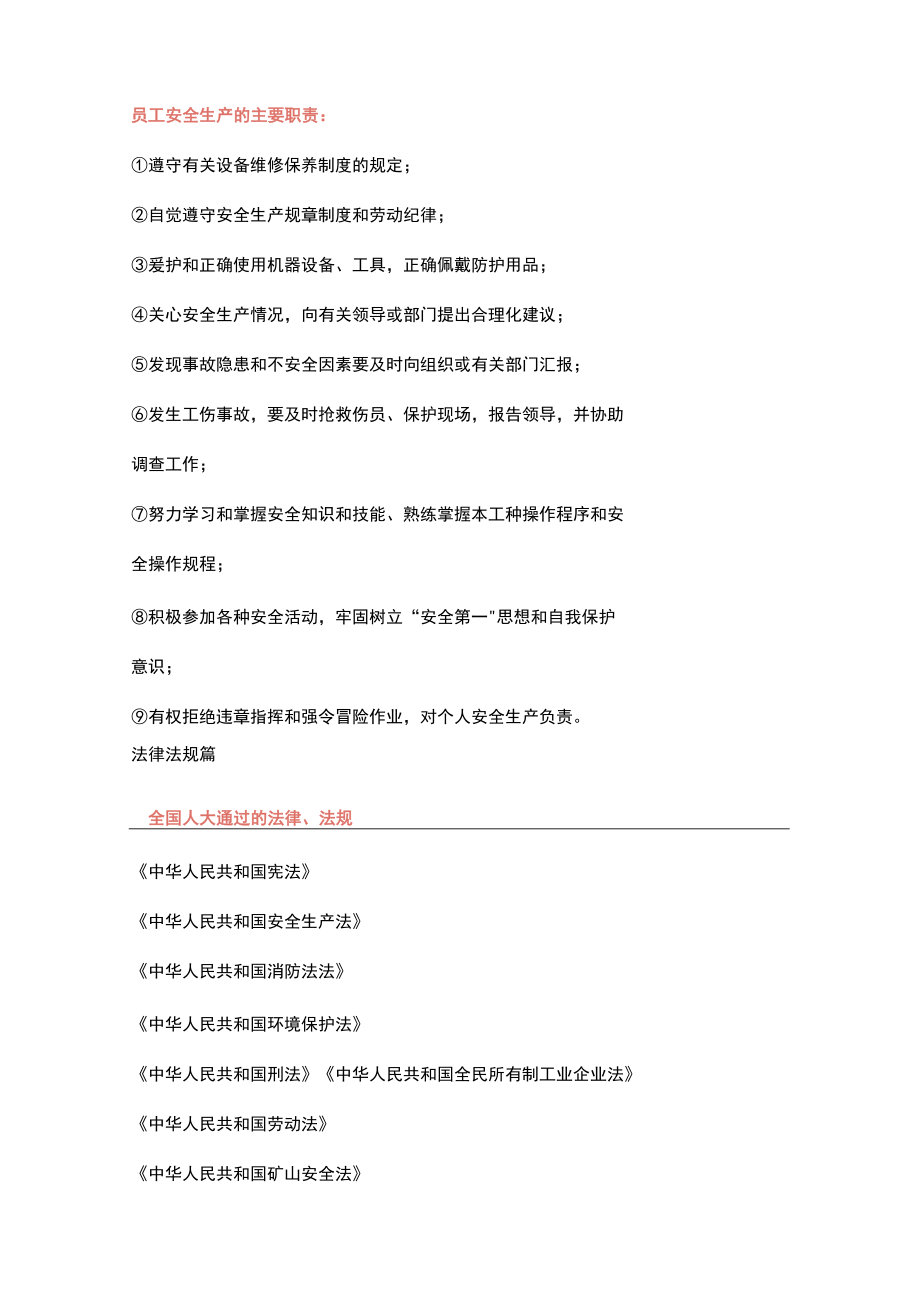 新员工三级安全教育总结.docx_第2页