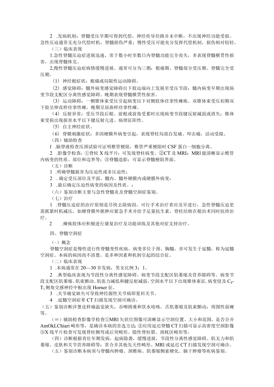 山东一医大神经病学应试指导07脊髓疾病.docx_第3页