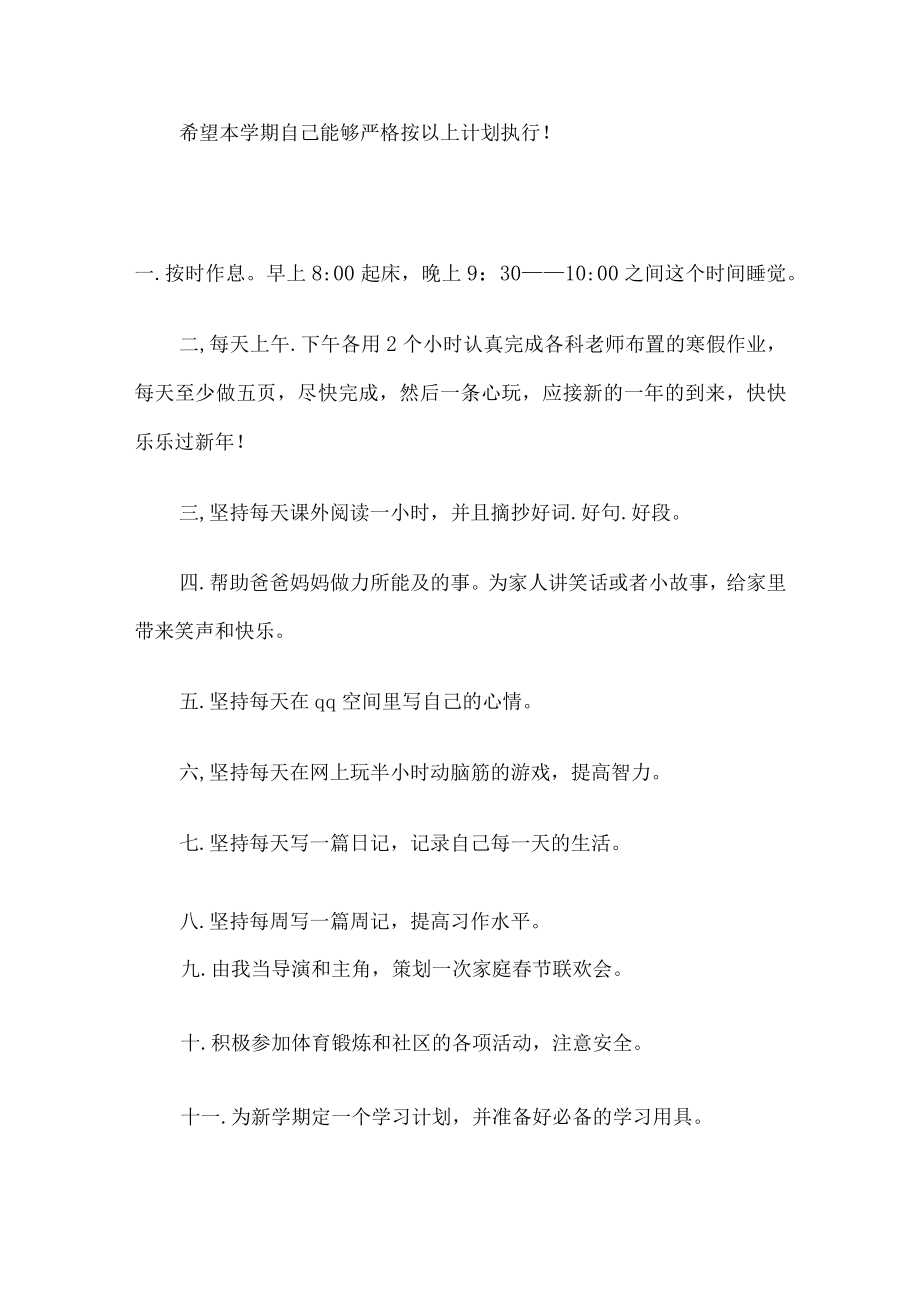 妈妈给六年级儿子制定学习约定.docx_第2页