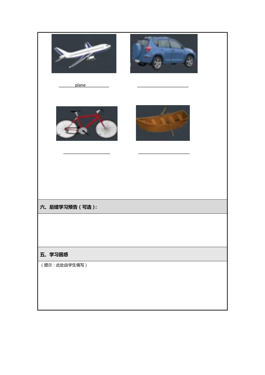 张鑫微课程学习任务单.doc_第2页