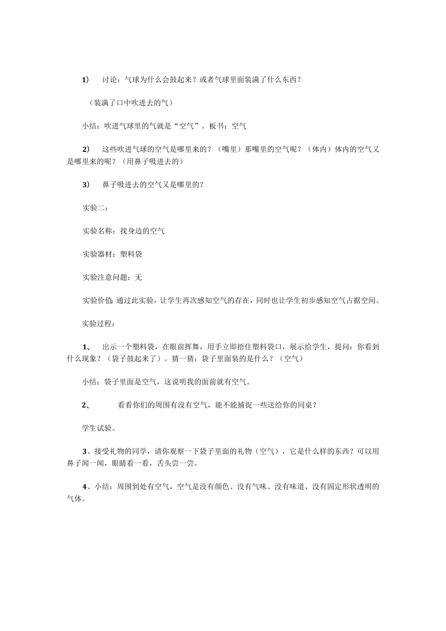 小学《 玩气球》实验教学设计.docx_第2页