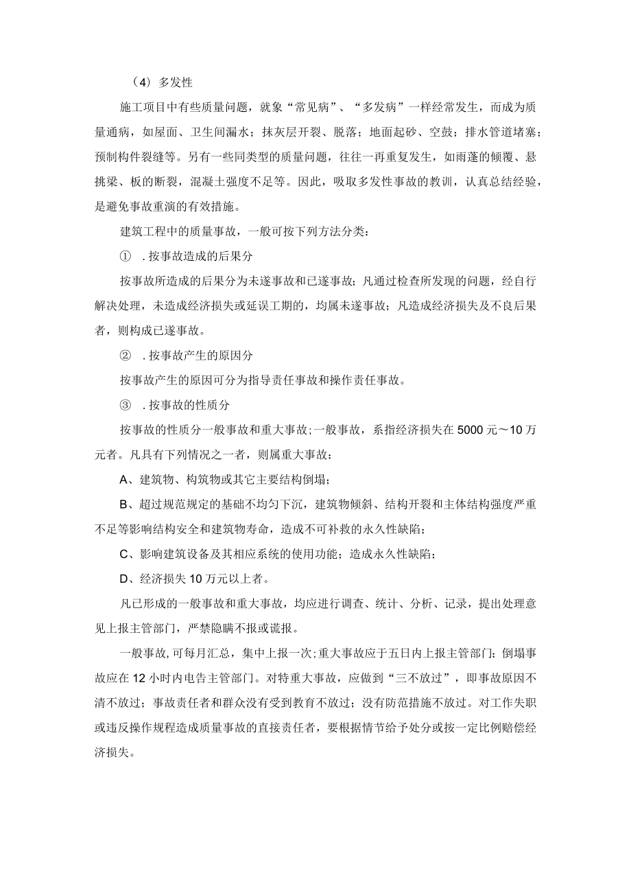 施工项目质量问题分析与处理程序.docx_第2页