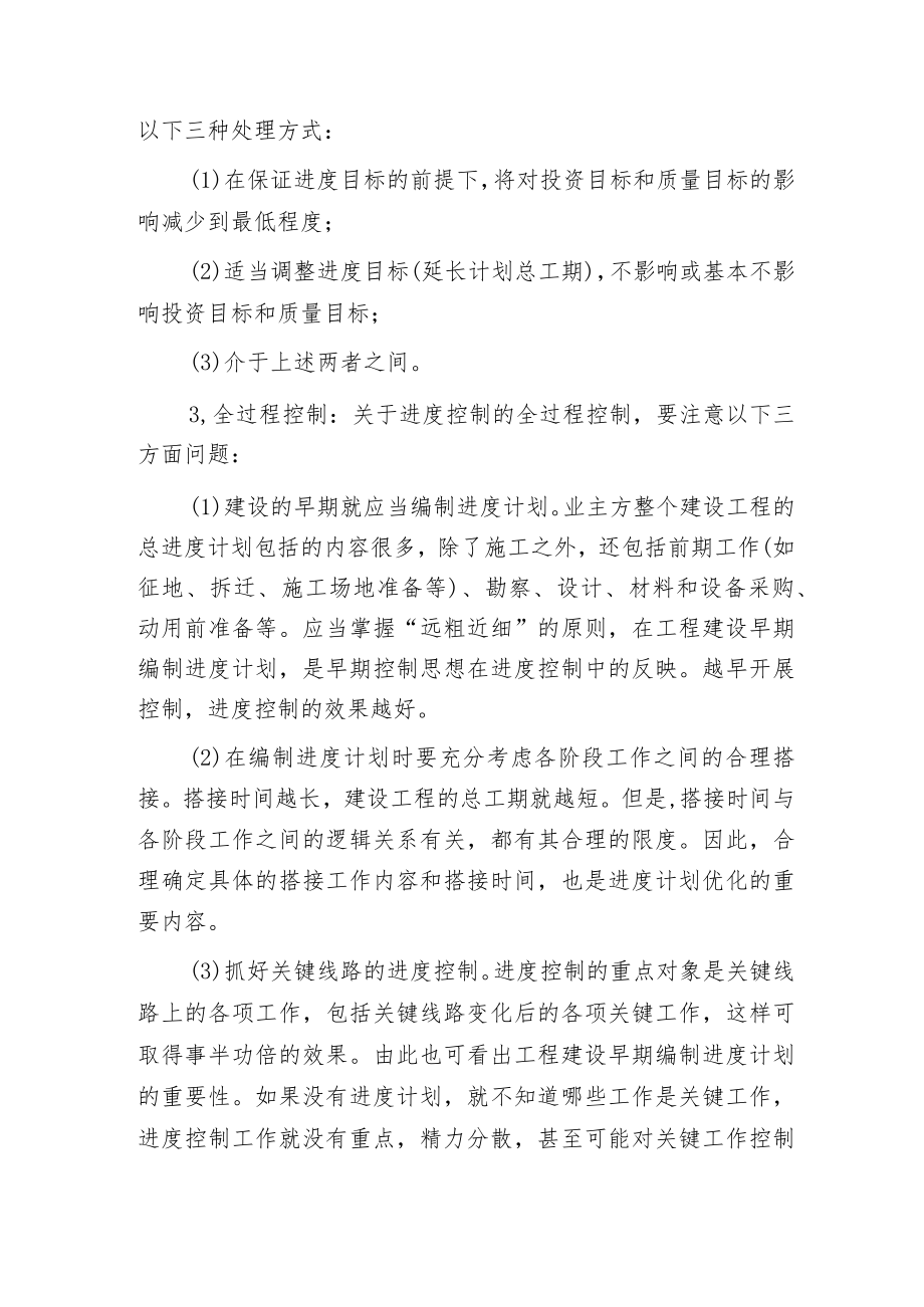 建设工程进度控制的含义.docx_第2页