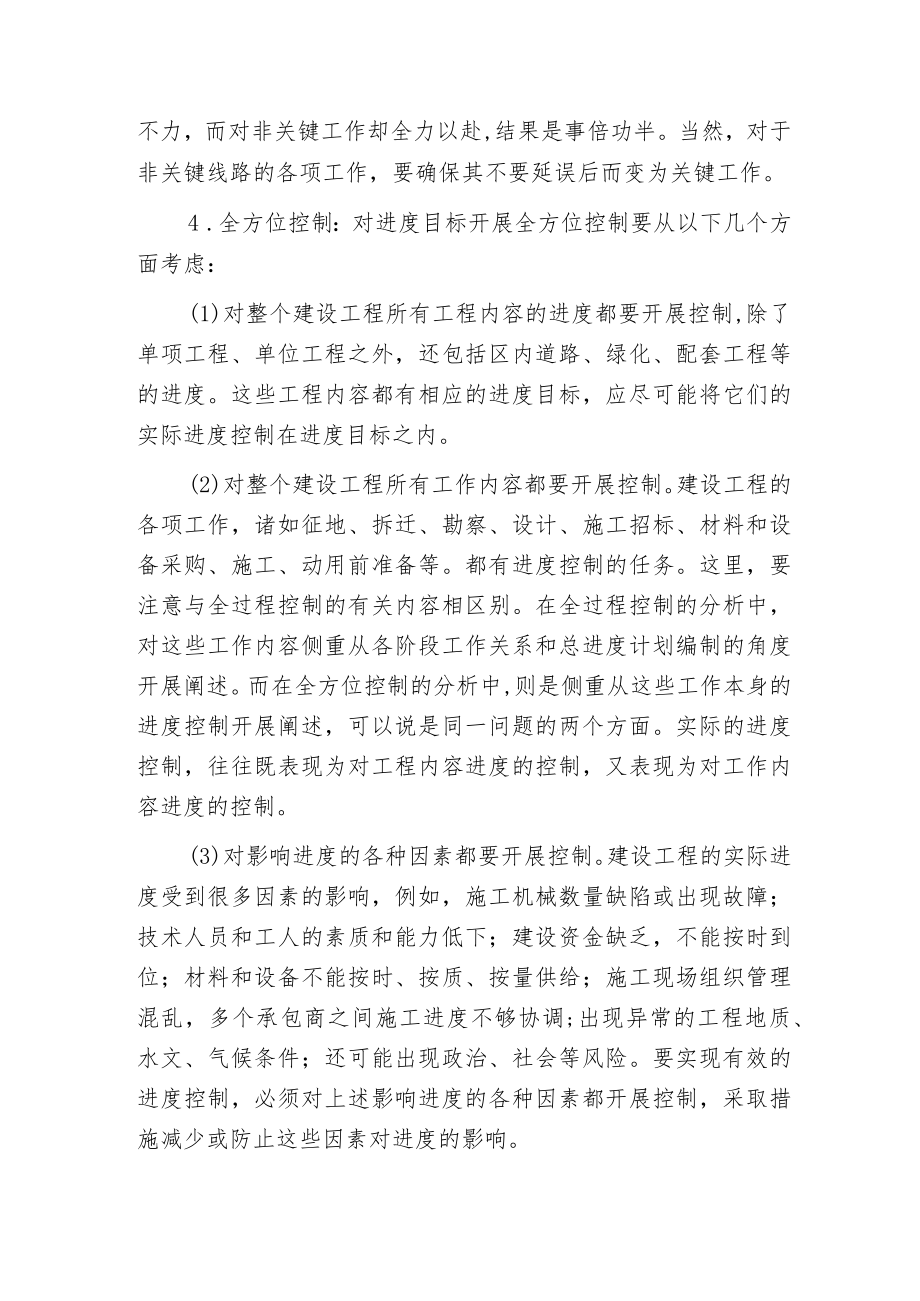 建设工程进度控制的含义.docx_第3页