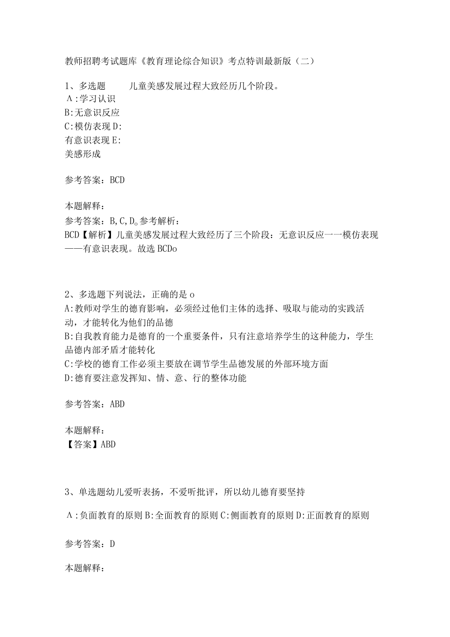 教师招聘考试题库《教育理论综合知识》考点特训232.docx_第1页